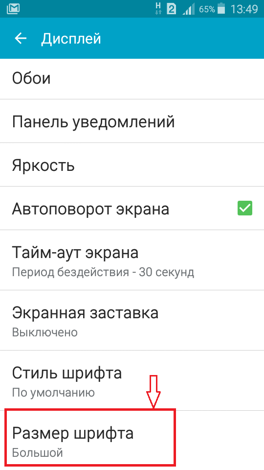 Увеличить размер шрифта на телефоне андроид. Как увеличить размер шрифта в телефоне. Приложения для увеличения шрифта на андроиде. Как увеличить шрифт на смартфоне.