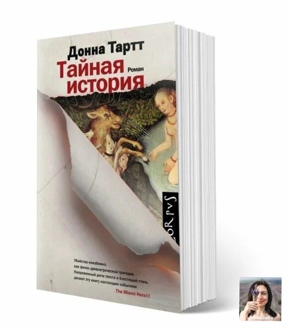 Донна тартт аудиокниги