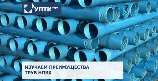 труба обсадная пнд 110. труба нпвх 110 3. труба нпвх ту 2248-057-72311668-2007. труба нпвх dn/od 110 sdr 41. непластифицированный поливинилхлорид нпвх.