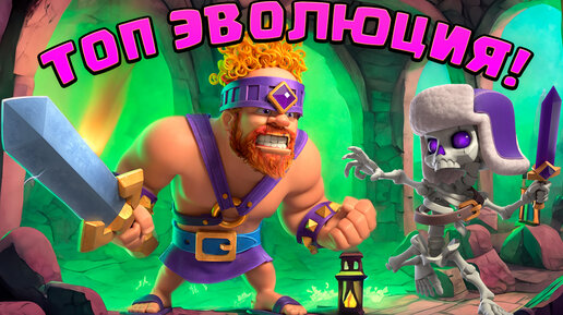 💪 Качай Эту Эволюцию и Не Пожалеешь! | Клеш Рояль | Clash Royale