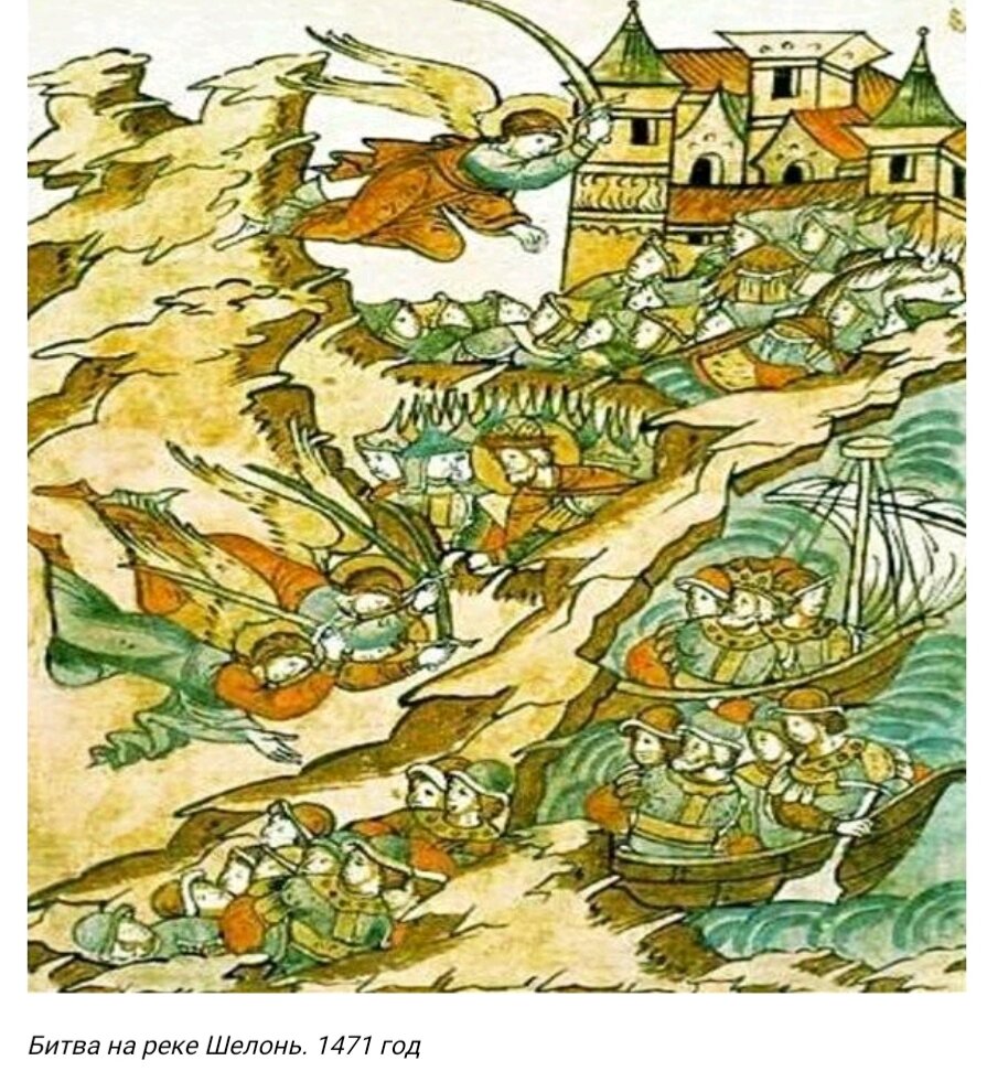 Битва на реке шелони участники. Шелонская битва 1471. 1471 Год Шелонская битва. Битва на реке Шелонь. Шелонь 1471.