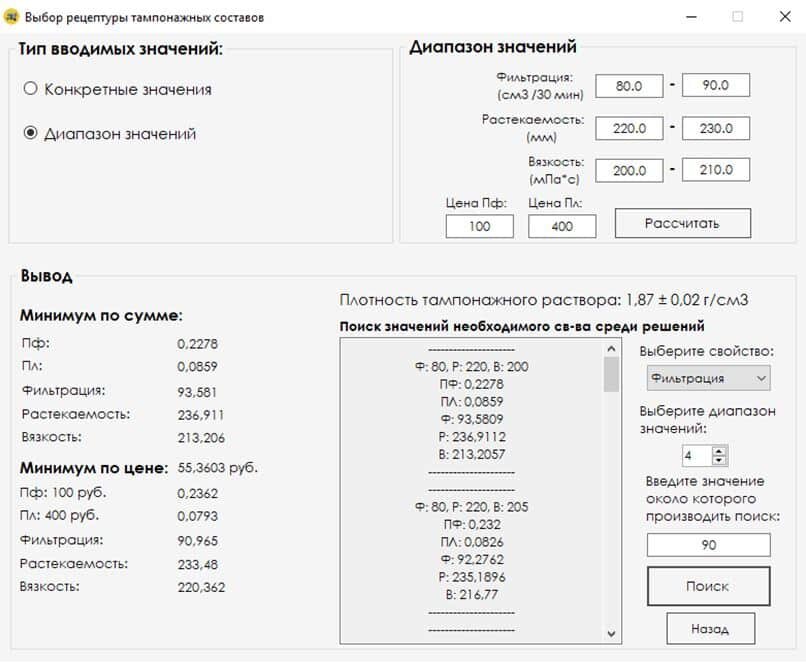    Приложение / ©Пресс-служба ПНИПУ