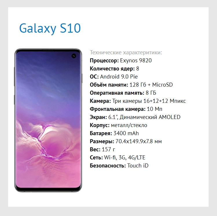С 10 е цена. Самсунг s10 характеристики. Самсунг галакси s10 Размеры. Samsung Galaxy s10 характеристики. Samsung Galaxy s10 характеристики характеристики.