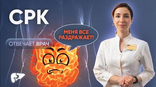 Descargar video: Что такое синдром раздраженного кишечника и как его лечить?