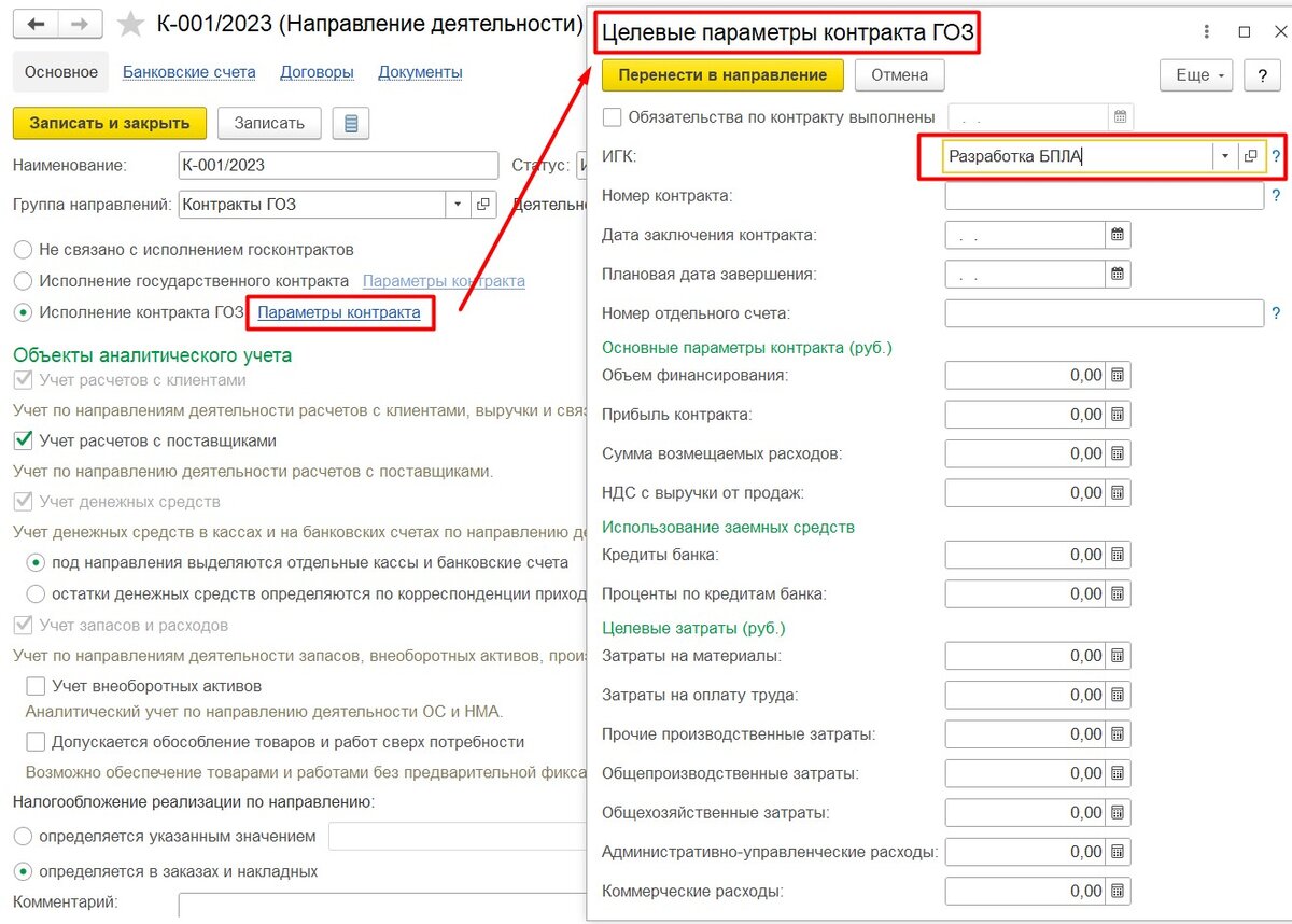 Ведение раздельного учета в 1С: ERP для организации работы с  гособоронзаказом (ГОЗ) | Лаборатория цифровых решений | Дзен