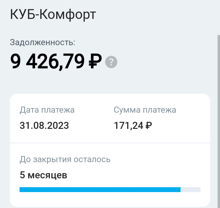171 р проценты ещё потом сняли