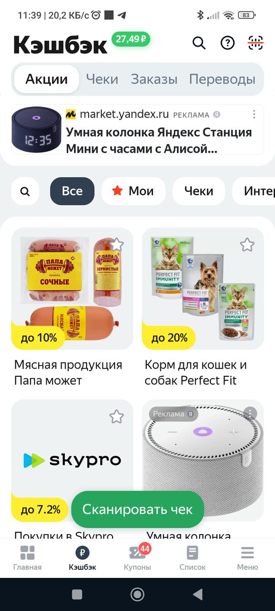 Мобильное приложение скидок