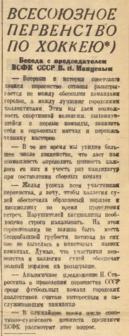 Газета "Красный Спорт" №24 1936 года