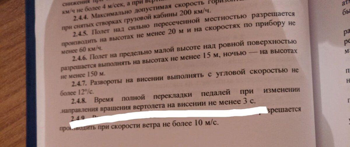 Полная перекладка педалей значит, что нужно из крайнего левого перевести педали в крайнее правое положение.