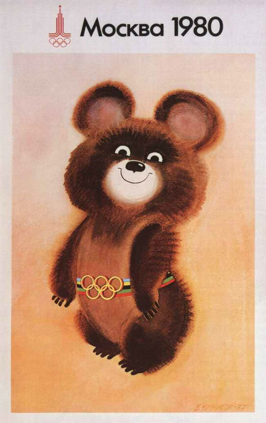 Главный символ Олимпиады 80 медвежонок Миша.
Его придумал художник Виктор Чижиков.