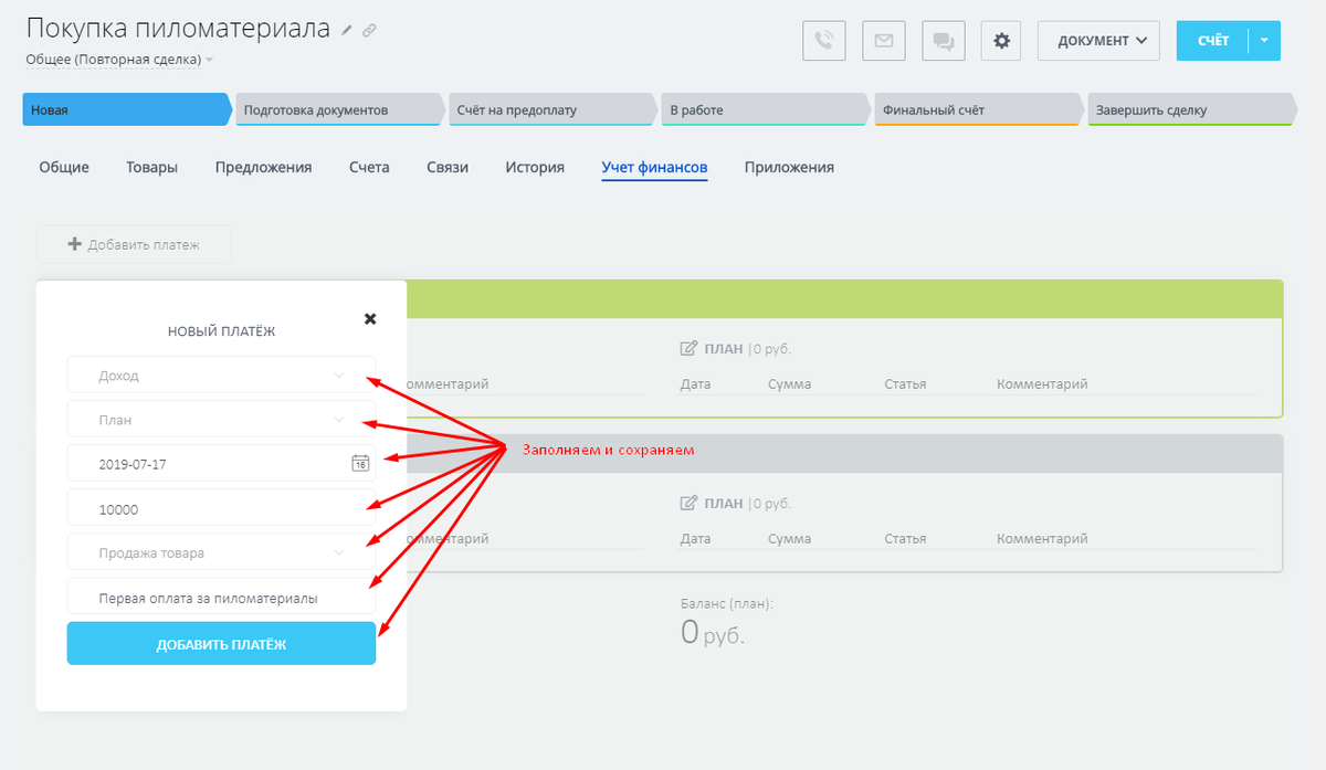 Bitrix24 сделка. Оплата Битрикс 24. Битрикс 24 сделки. Сделка расход в Битрикс 24. Добавить платёж.