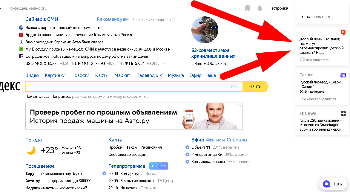 Запись справа, на главной странице Яндекса