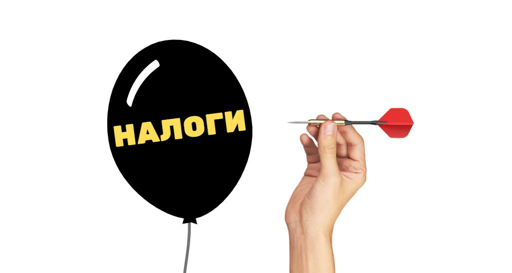 Оптимизация налога. Оптимизация налогов картинки. Снизить налоги. Уменьшение налогов картинки.