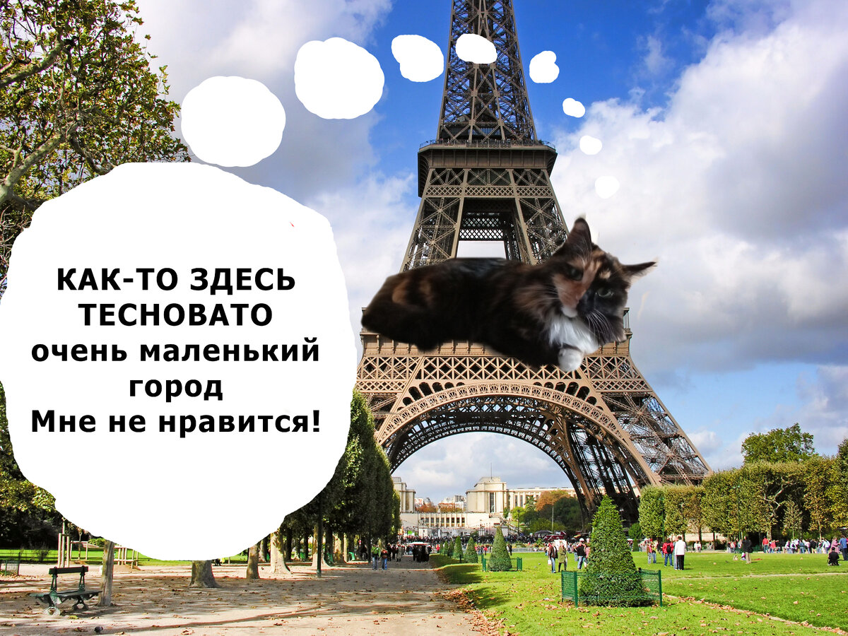 Слишком тесно