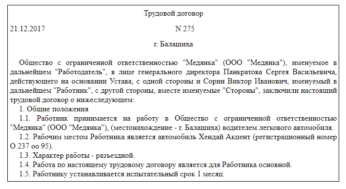 Что должно быть указано в трудовом договоре