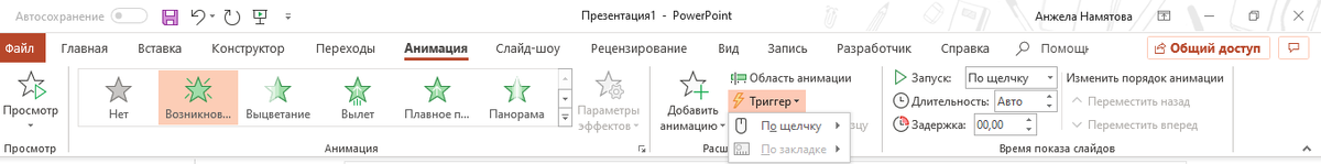 Добавляем анимацию и настраиваем на неё триггер