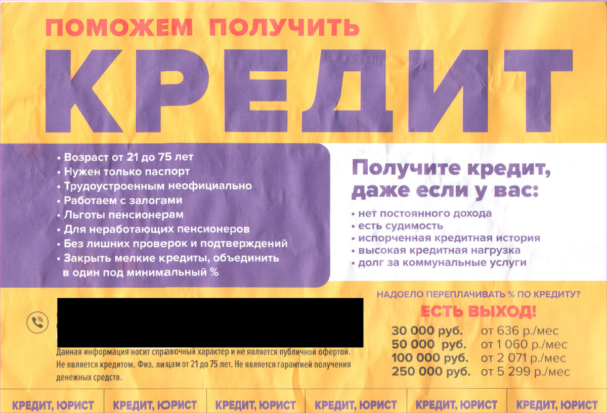 Скан объявления на нашем подъезде