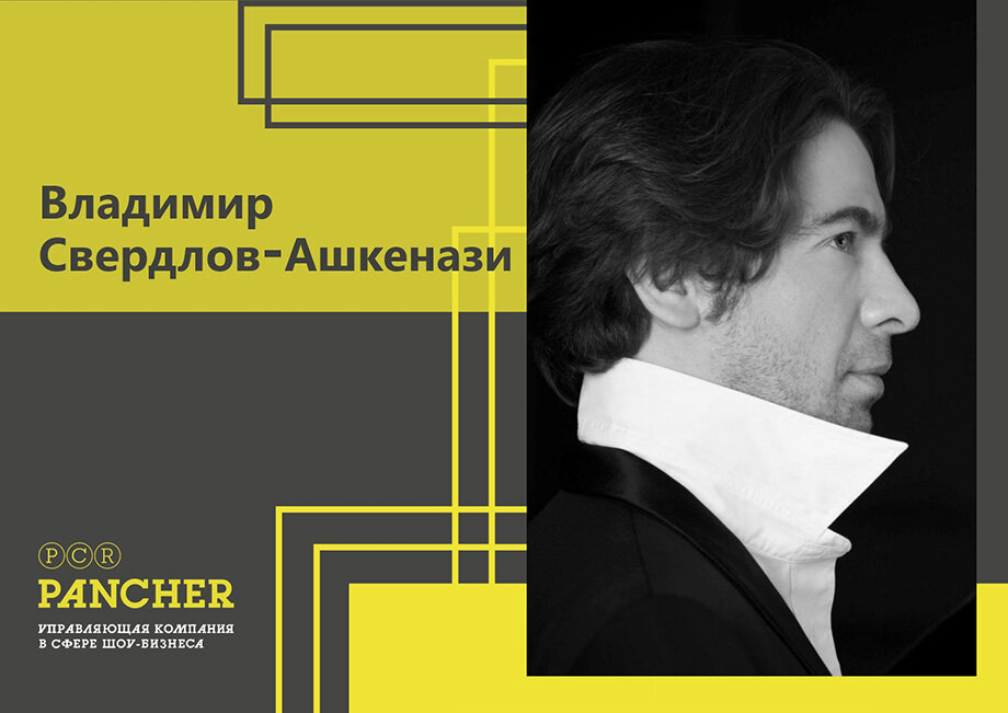 Владимир Свердлов-Ашкенази