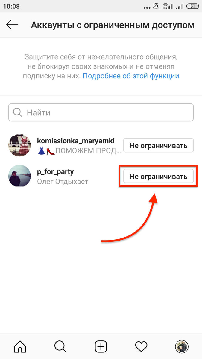 Как снять ограничения инстаграмма