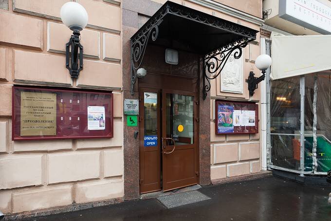 Государственный музей — культурный центр «Интеграция» имени Н.А. Островского