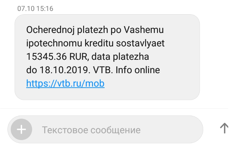 Уведомление от банка об очередном платеже