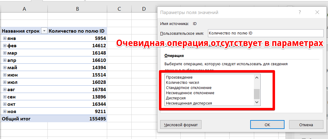 Параметры полей значений не отображают число уникальных записей