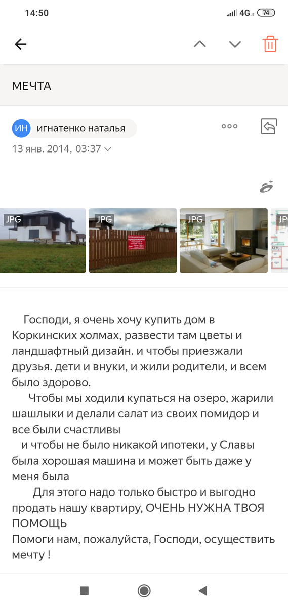 Письмо отчаяния ! И мечты !