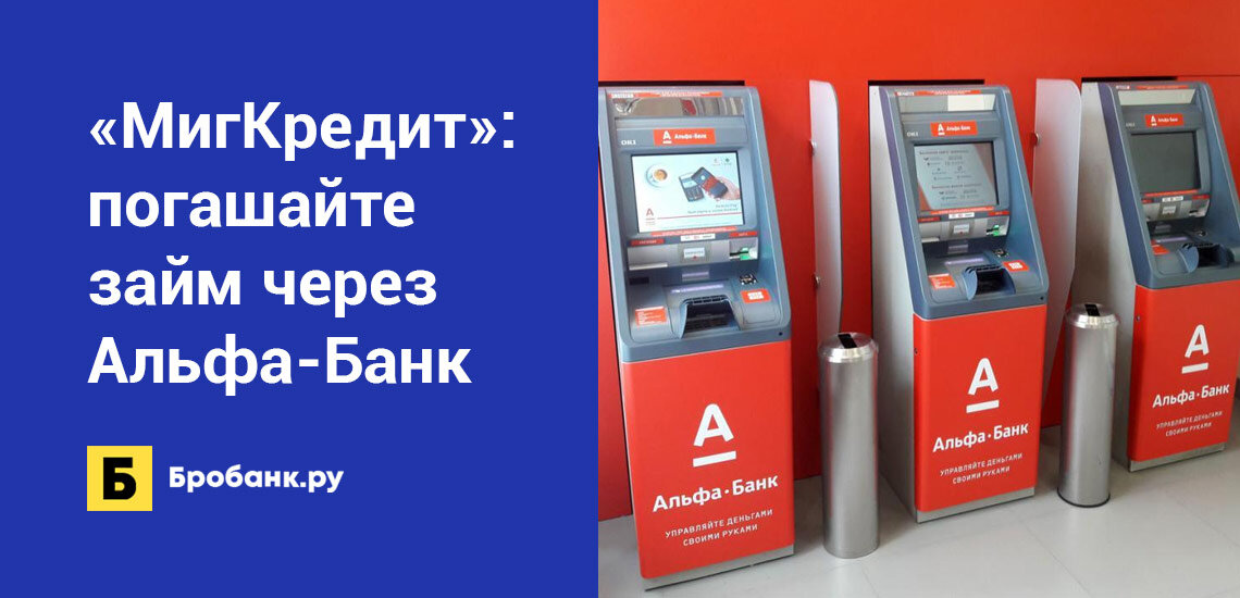 Альфа банк мфо. Альфа банк оплата по QR. Как на терминале Альфа банк оплатить по QR. Микрокредит банк Қизилтепа туман бўлими.