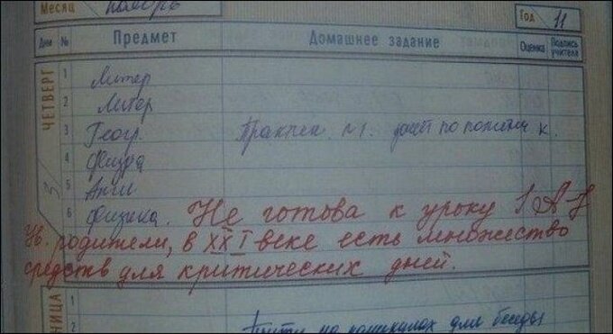 Смешные домашние задания