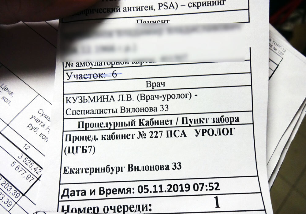 Талончик с очередью номер 1