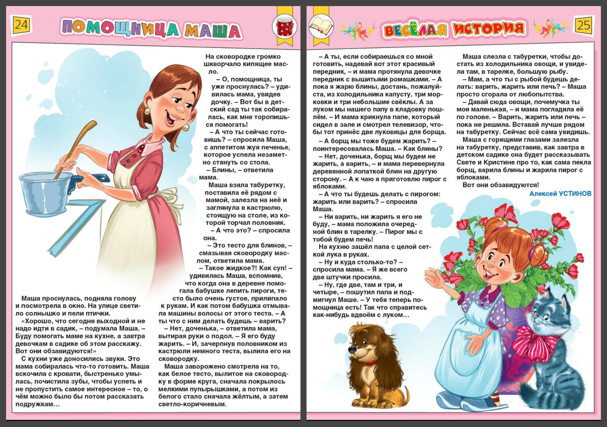 (детский журнал "Фантазёры", №22 ноябрь 2019 г.)