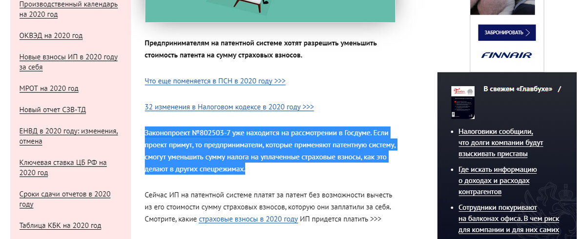 Как уменьшить патент на страховые взносы. Уменьшение патента на страховые взносы. Уменьшение патента на страховые взносы 2021. Уменьшении суммы патента на страховые взносы. Уведомление об уменьшении патента на сумму страховых взносов.