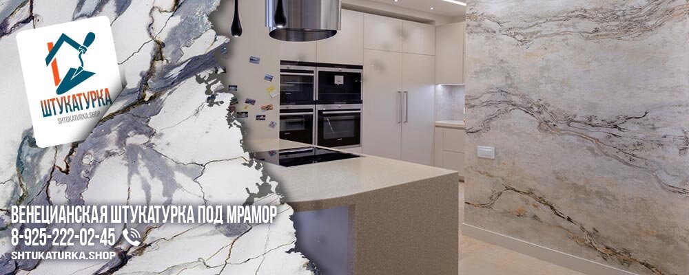 Венецианская штукатурка под мрамор
