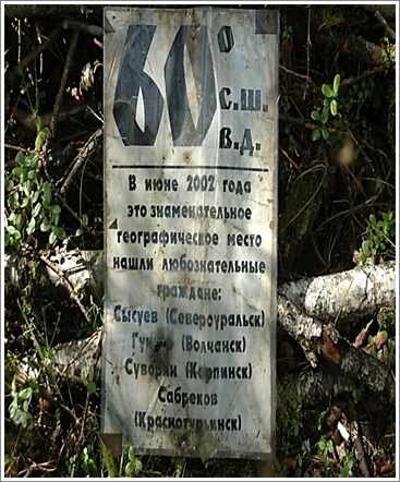 Табличка, установленная Ю.В.Гунгером. фото Ю.В.Гунгера