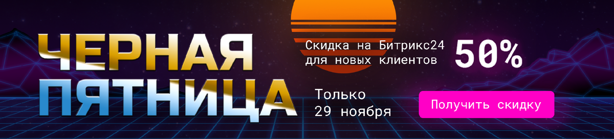 50% скидка только 29 ноября 2019 года
