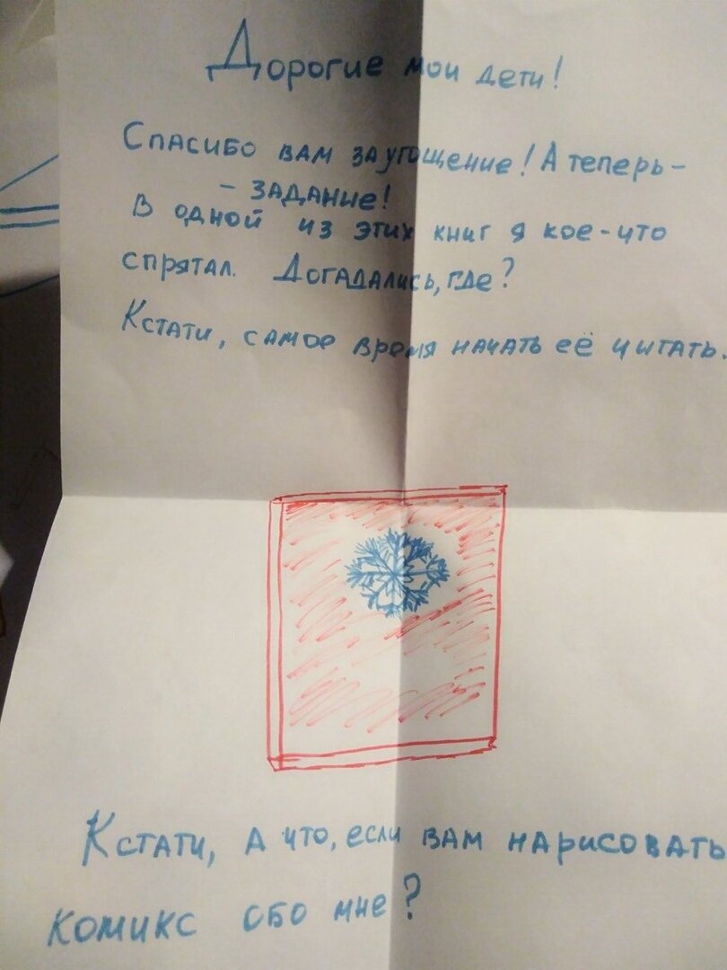 Похоже, в этом году сквозной темой адвент календаря будет комикс о приключениях Снеговика