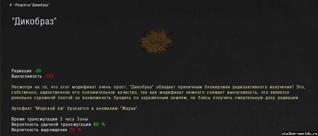 Модификат первого уровня "Дикобраз". Вместо кровотечения, как у "Ежа", негативом стала кровопотеря, а вывод радиации значительно повысился