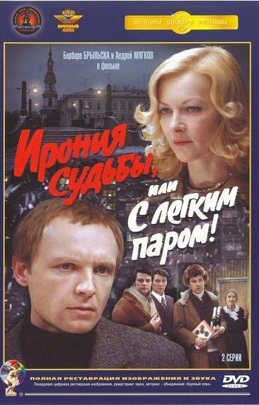 Страна: СССР 
Жанр:  Комедии, Мелодрамы
IMDb: 8.2 Кинопоиск: 8.21