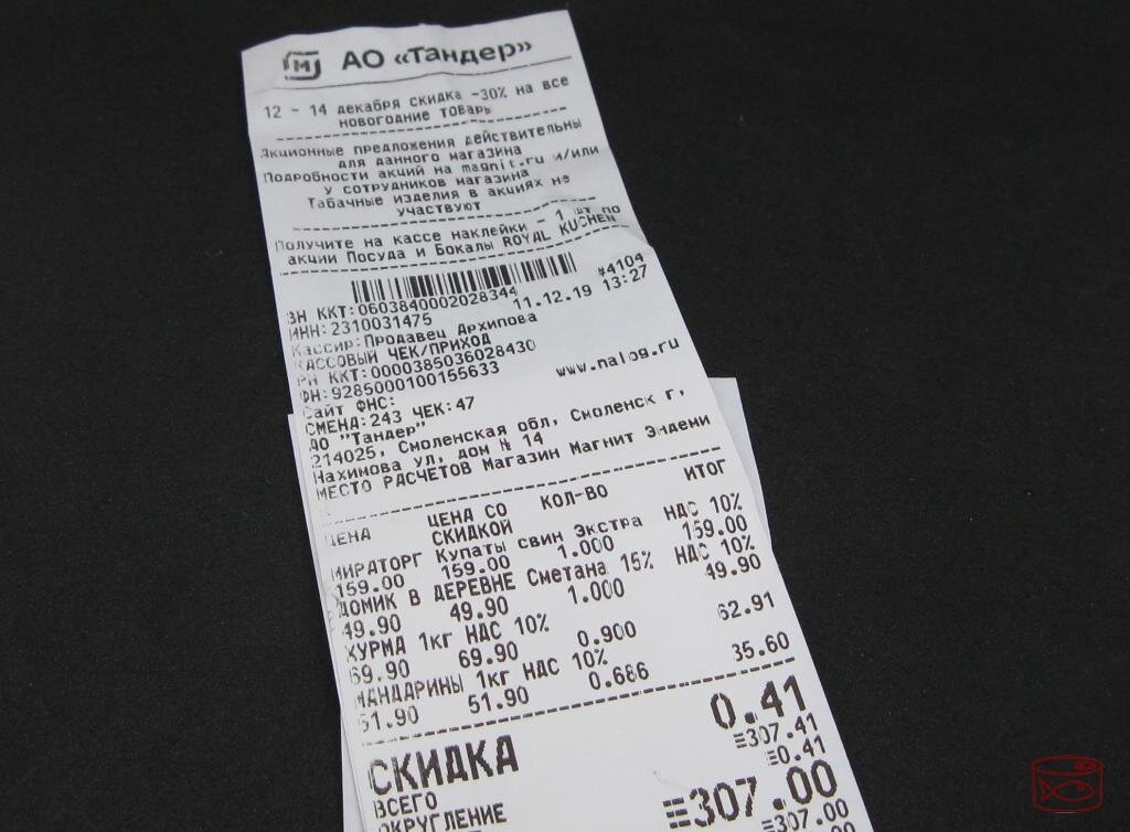 159 рублей - плата за две пачки