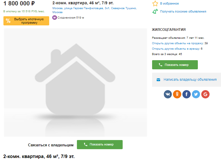 Пример объявления в базе объектов недвижимости