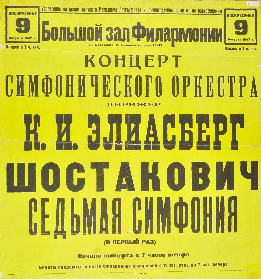 Ленинградская премьера седьмой симфонии Шостакович. Симфония Шостаковича в блокадном Ленинграде. Концерт 7 симфонии Шостаковича в блокадном Ленинграде.