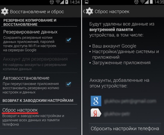 Меню сброса.