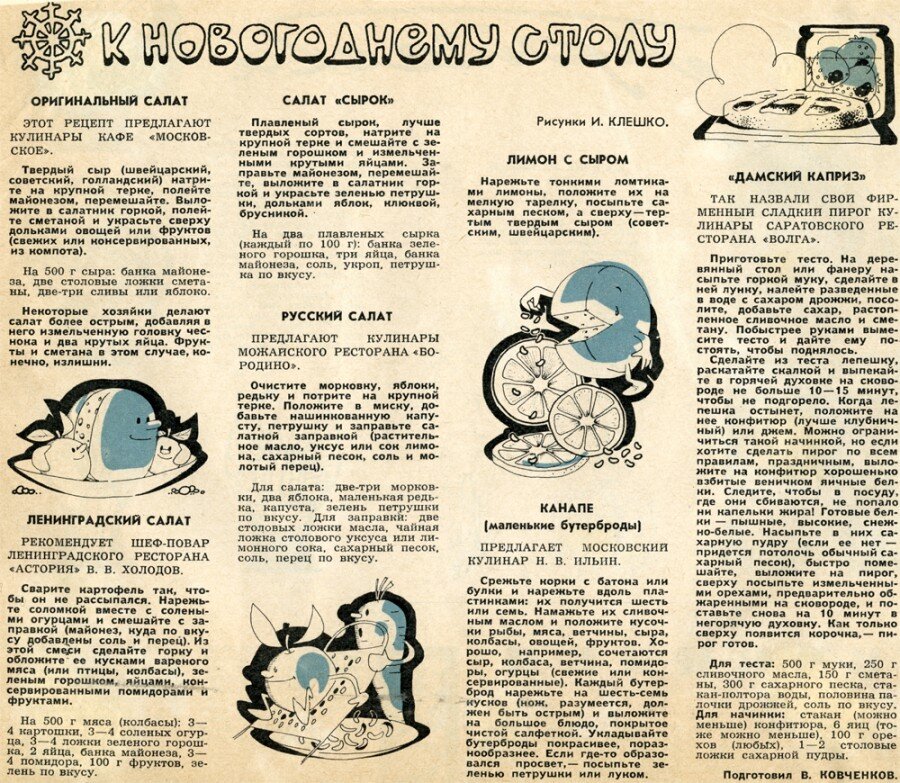 Журнальная вырезка из личного архива