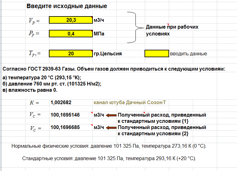 Объем природного газа. Формула расчета природного газа. Рассчитать объем газа. Формула расчета объема газа. Пересчет газа из стандартных в рабочие условия.