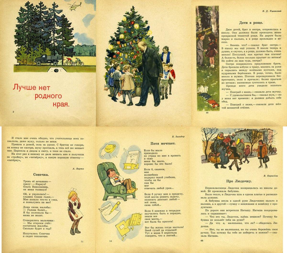 Немного из "Искорки" 1965г