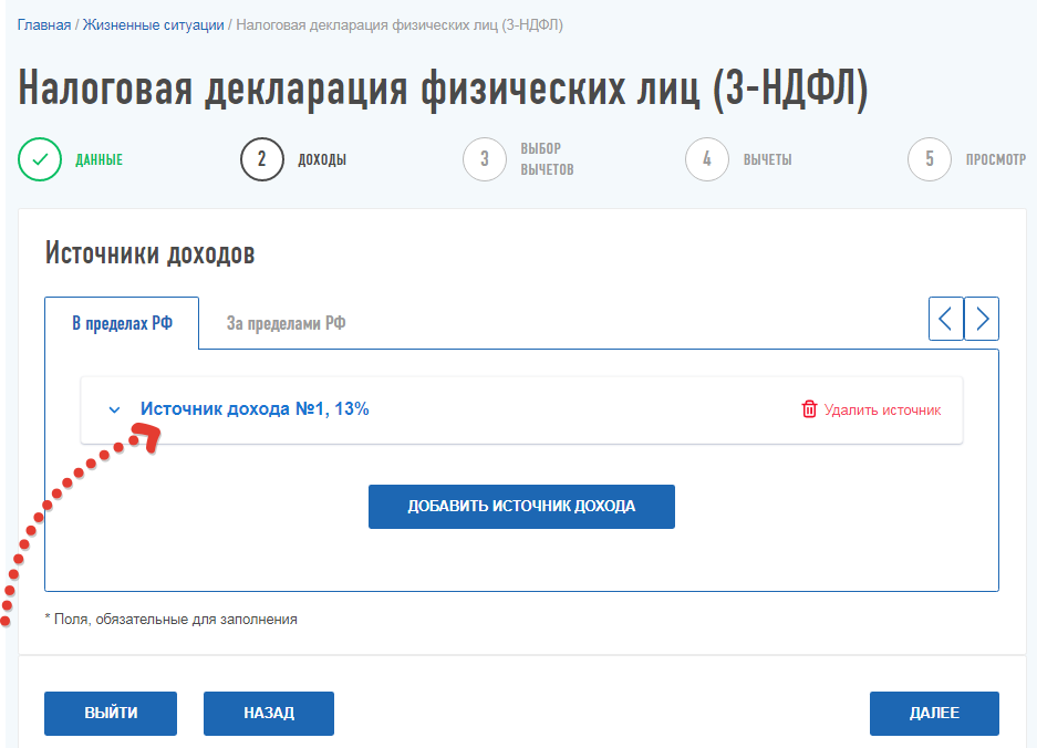 3 ндфл подача ожидает отправки. 3 ндфл подача ожидает отправки