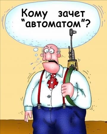 Изображение с сайта anekdot.ru
