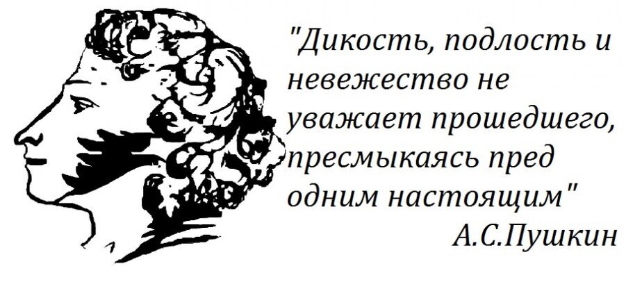 Подлость это. Картина подлость. Пушкин дикость подлость и невежество. Подлость и предательство. Подлость порождает подлость.