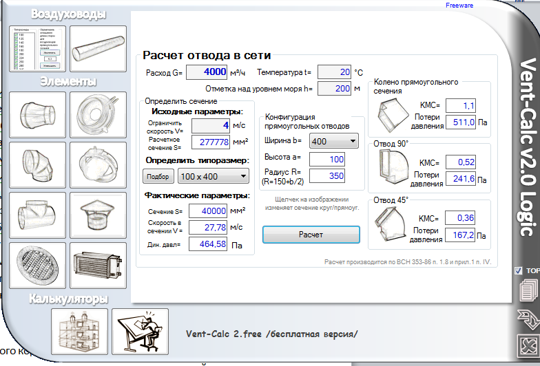 Расчет КМС И Потерь Давления На Прямоугольных Отводах Вентиляции.