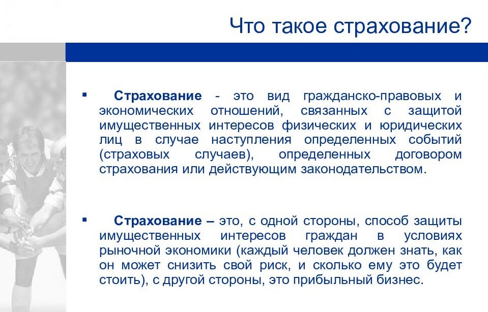 Проект страхование что и как надо страховать чтобы не попасть в беду